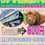 「モノレール・動物公園セット券」