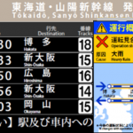 駅改札口設置の電光掲示板（自然災害など列車に遅れが生じた時の例）