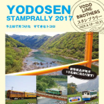 YODOSEN STAMPRALLY 2017