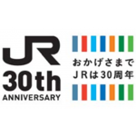 JR30周年