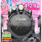 おかげさまで開館4周年「キューロク館アニバーサリー」