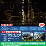 大山ケーブルカー機械室・運転室見学会