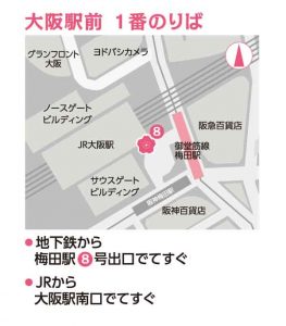 大阪駅 のりば案内