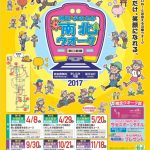 「朝日・おおさか南北ウオーク2017」