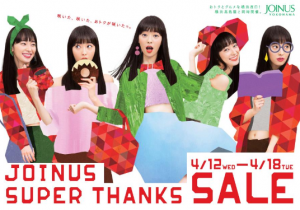 JOINUS SUPER THANKS SALE メインビジュアル