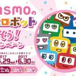 「PASMOのミニロボット探そう！キャンペーン」ポスター（イメージ）