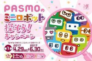 「PASMOのミニロボット探そう！キャンペーン」ポスター（イメージ）