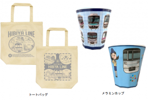 日比谷線新型車両13000系運行開始記念グッズ