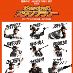 東京メトロ×GIANTS PRIDE 2017 特別企画 Baseball スタンプラリー