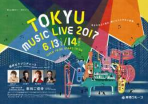 「TOKYU MUSIC LIVE 2017」