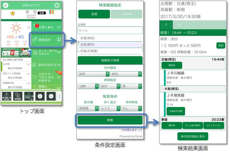 出発駅から到着駅までの経路を検索できる