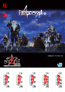 マチアソビ vol.18 記念入場券「Fate/Apocrypha」(©東出祐一郎・ TYPE-MOON / FAPC)