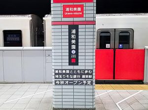 浦和美園とともに歩む埼玉りそな銀行（今秋オープン予定）最寄駅