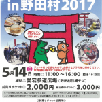 ベアレンビアフェスタ in 野田村 2017