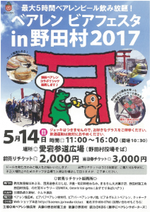 ベアレンビアフェスタ in 野田村 2017