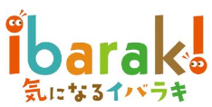 『気になるイバラキ』夏期観光キャンペーン2017