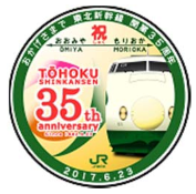 大宮駅社員作成の駅限定記念ロゴマーク。35年間の感謝の気持ちを込めて考案された。