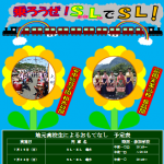 夏の信越線SL&地元高校生によるおもてなし