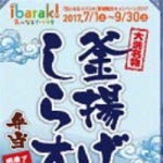 掛け紙 ◆大洗名物「釜揚げしらす弁当」