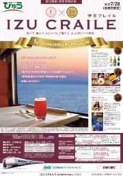 “IZU CRAILE 1st ANNIVERSARY (伊豆クレイル1周年記念)号”