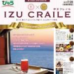 “IZU CRAILE 1st ANNIVERSARY (伊豆クレイル1周年記念)号”