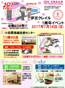 伊豆クレイル1周年イベント