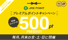 「プレミアムポイントキャンペーン」バナー