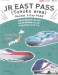 JR EAST PASS（Tohoku area）