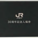 JR東日本30周年記念入場券のデザイン