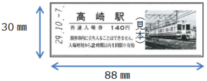 【入場券(硬券)】