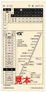 硬券記念乗車券のデザイン（185mm×90mm）