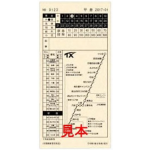 硬券記念乗車券のデザイン（185mm×90mm）