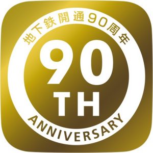 90周年記念ロゴマーク