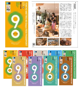 ▲「TOKYO METRO 90 Days FES！ PASSPORT」