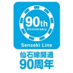 90周年記念ロゴマーク