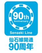 90周年記念ロゴマーク