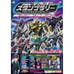 「JR東日本×シンカリオン スタンプラリー」ポスター ©プロジェクト シンカリオン・JR-HECWK/超進化研究所・TBS ©カラー