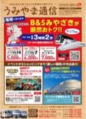 うみやま通信1月～3月号