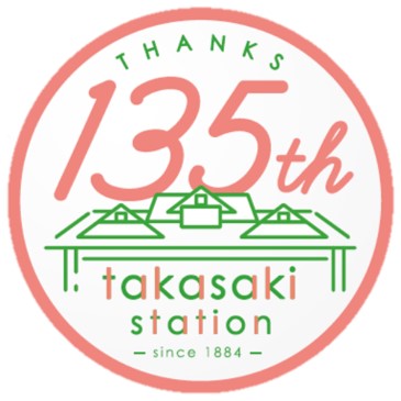 高崎駅135周年