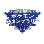 JR東日本 ポケモンスタンプラリー2019