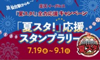 【スタンプラリー台紙デザイン】